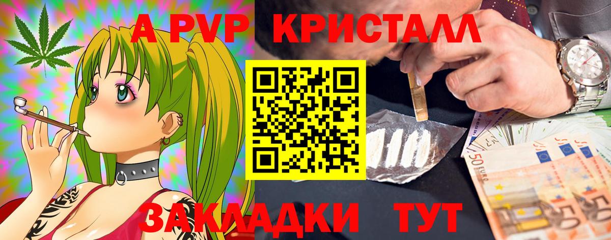 A-PVP Crystall Краснодар
