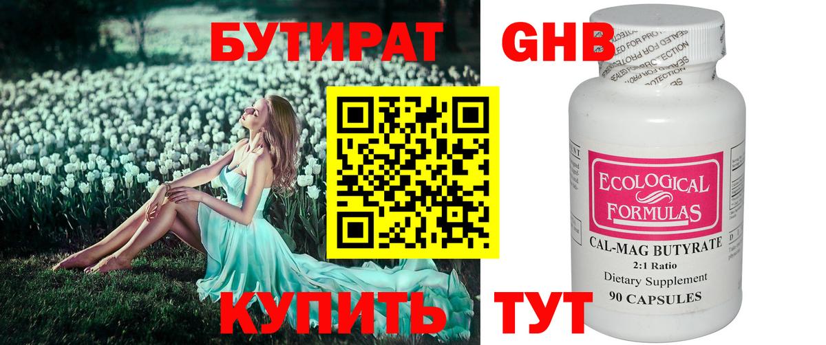 Краснодар  Бутират бутандиол  Вход с VPN 