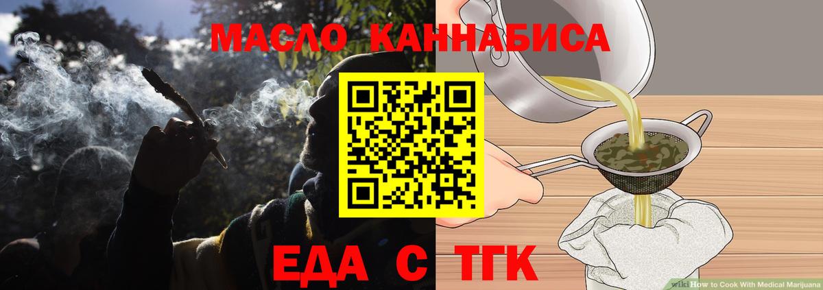 Еда ТГК конопля Краснодар
