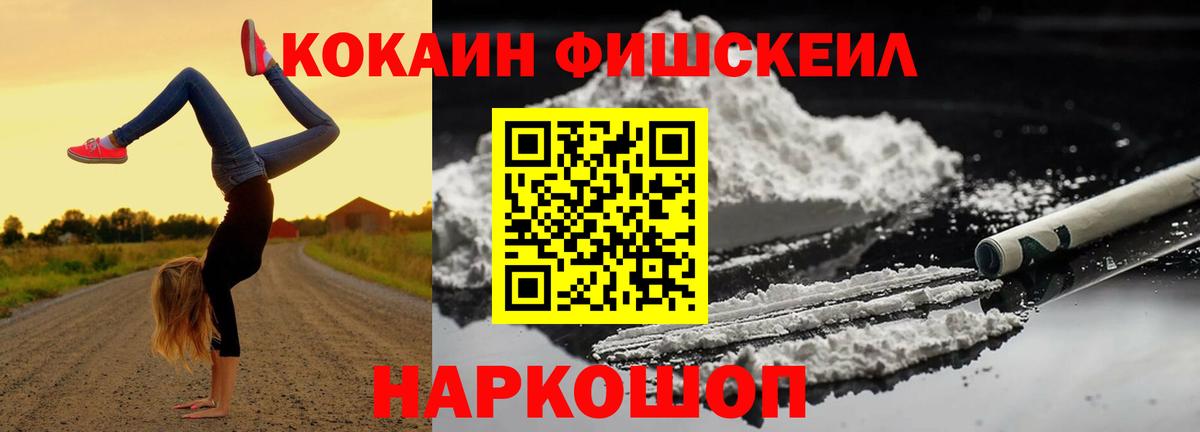 Краснодар  COCAIN Fish Scale  Вход с VPN  Cocaine Боливия 