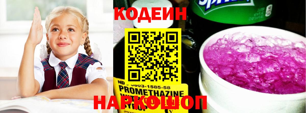 Codein Purple Drank  Вход с VPN  Кодеин Purple Drank  Краснодар 