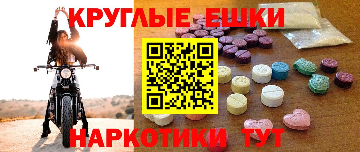 Экстази круглые Краснодар