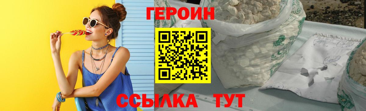 ГЕРОИН герыч Краснодар
