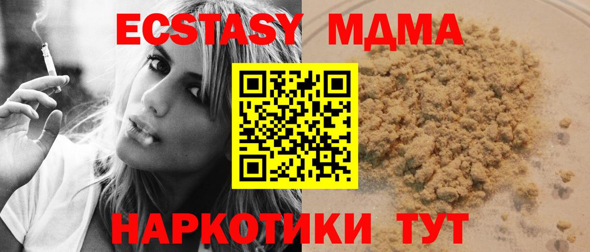 Краснодар  МДМА Molly  MDMA  Вход с VPN  MDMA молли 