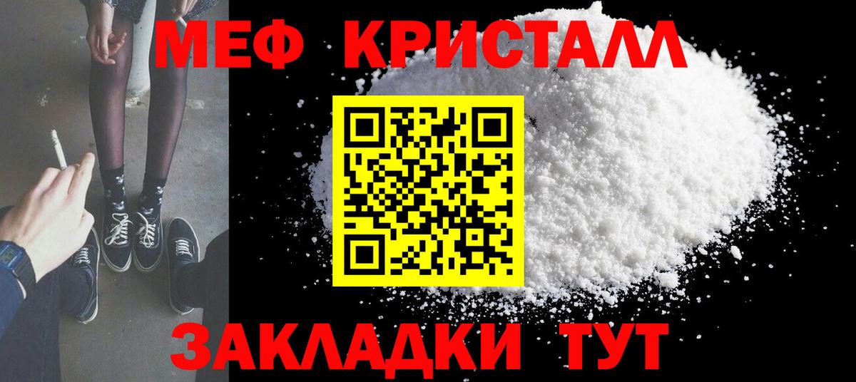 Меф кристаллы Краснодар
