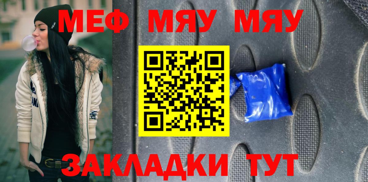 Краснодар  МЯУ-МЯУ  Вход с VPN  Мефедрон  МЯУ-МЯУ кристаллы  Мефедрон VHQ 