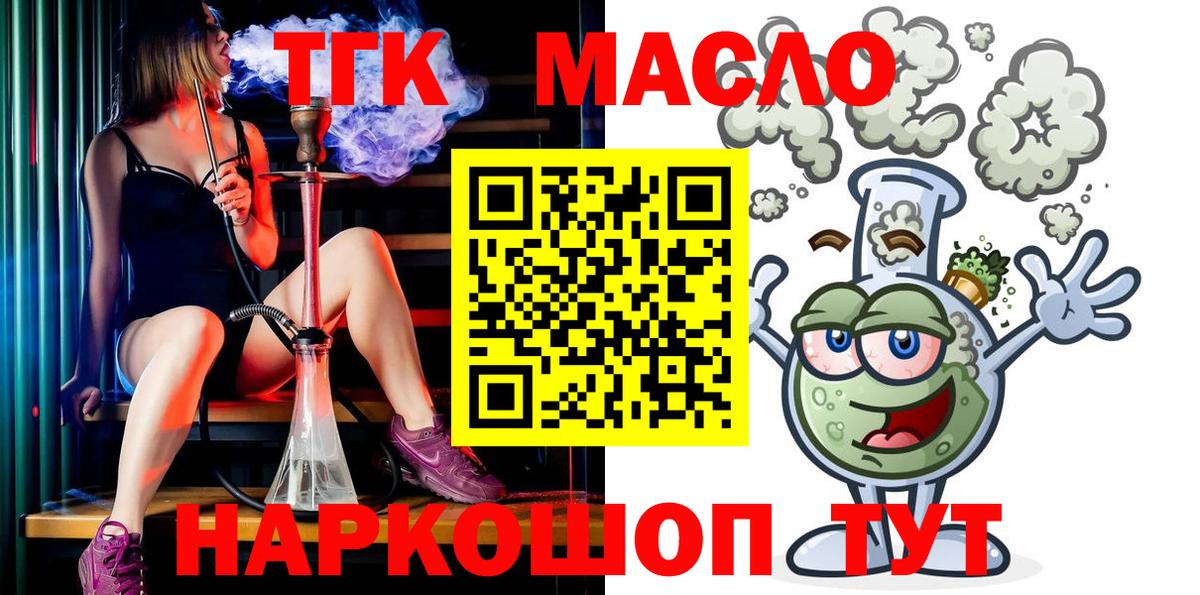 ТГК гашишное масло  Вход с VPN  ТГК THC oil  Краснодар 